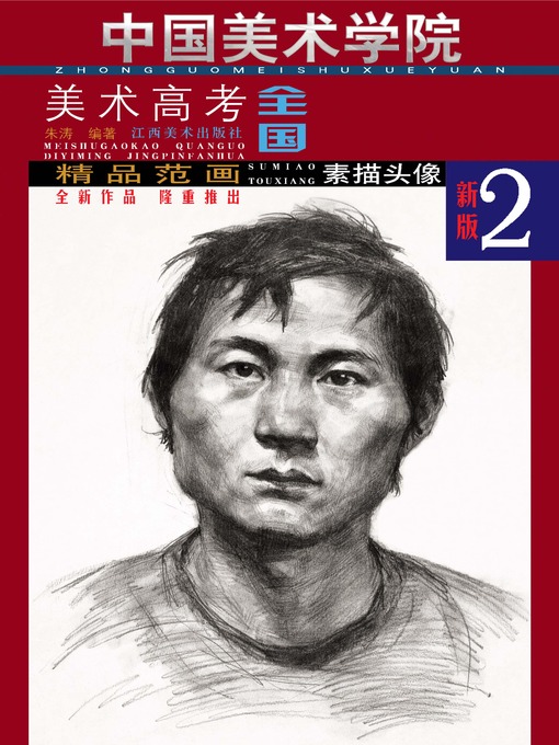 精品范画· 素描头像- NLB - OverDrive